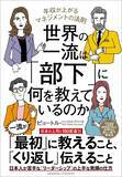 「自分で目標さえ決められないなんて…元Google経営コンサルが思わず絶句した"日本人部門長の言葉"」の画像3