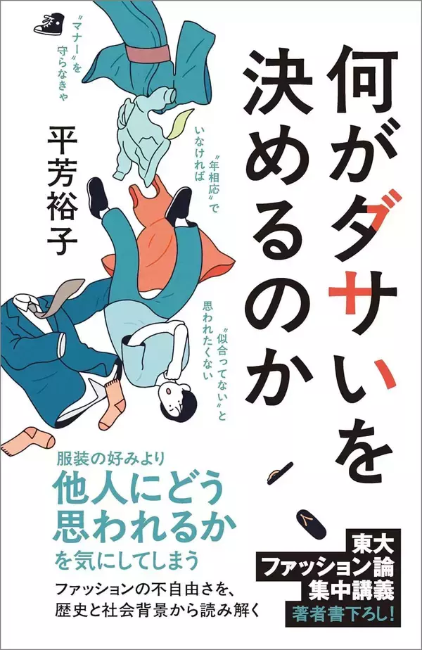 「なぜ日本人は｢着物→物珍しい洋服｣に着替えられたのか…明治政府が推進した"国家プロジェクト"の結末」の画像