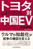 「なぜ中国政府は絶好調のEV最大手･BYDの規制を強化するのか…中国の電気自動車産業のウラにある構造問題」の画像4