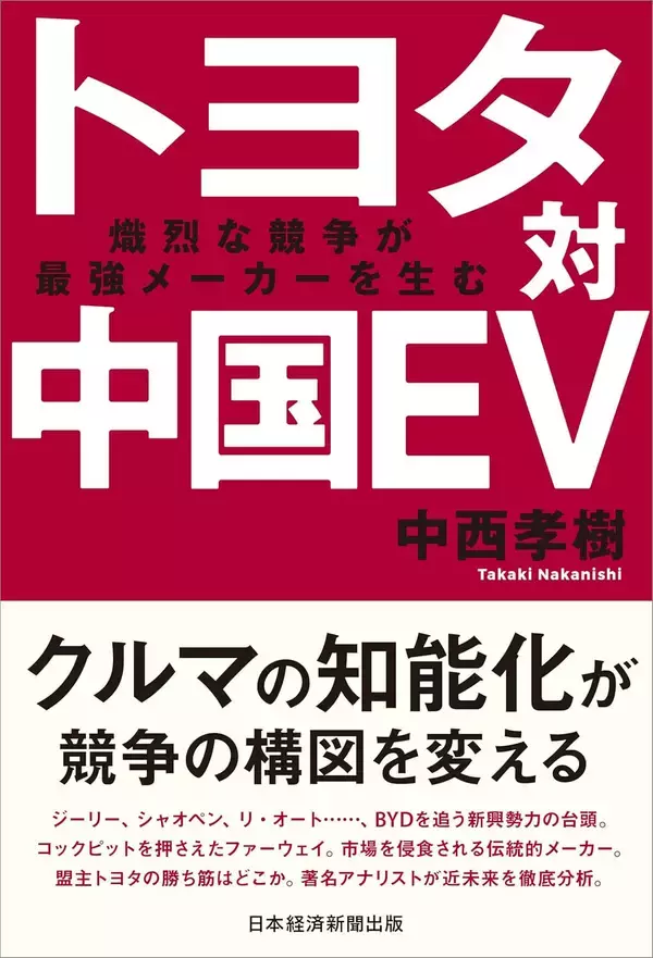 「なぜ中国政府は絶好調のEV最大手･BYDの規制を強化するのか…中国の電気自動車産業のウラにある構造問題」の画像