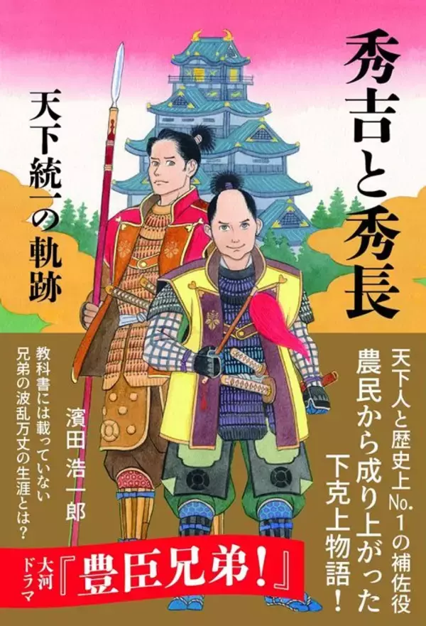 「｢藤吉郎､ここにおります｣家臣の末端に過ぎなかった秀吉が信長に認められるまでの努力と行動力」の画像
