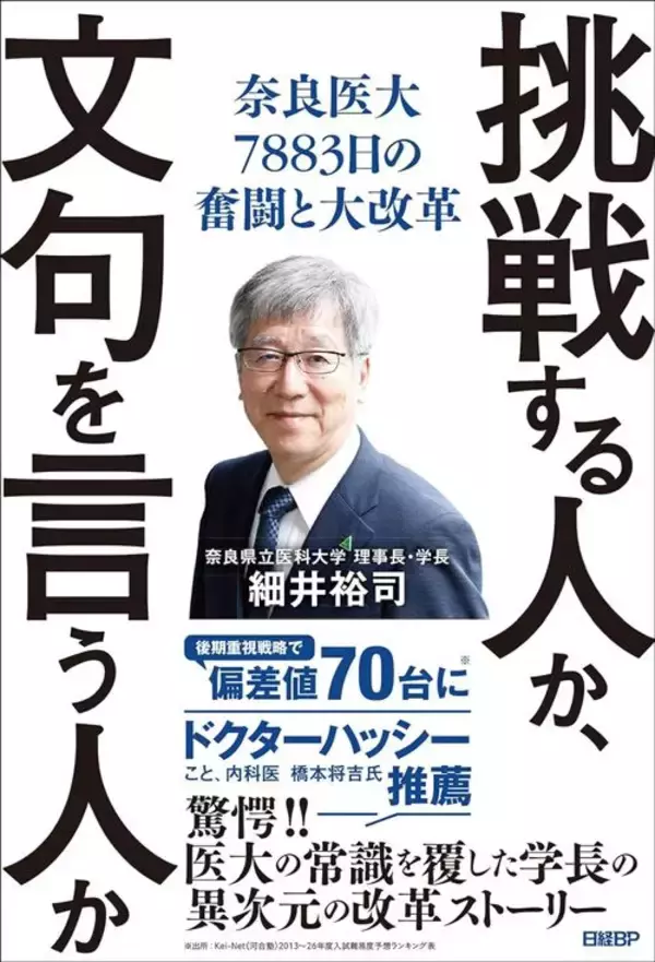 「｢医師＝将来安泰｣ではない…奈良県立医科大学学長が保護者全員に｢10ページに及ぶ長い手紙｣を綴る切実な理由」の画像