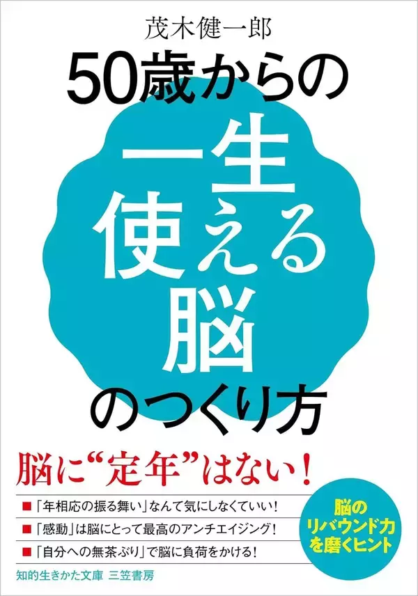 「養老孟司が考える｢面白い人生｣の極意とは…脳科学者･茂木健一郎が感銘を受けた｢師｣の何気ないひと言」の画像