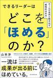 「｢圧迫褒め｣｢上から褒め｣…"良かれと思って"がハラスメントになる一発アウトな褒め方5パターン」の画像5