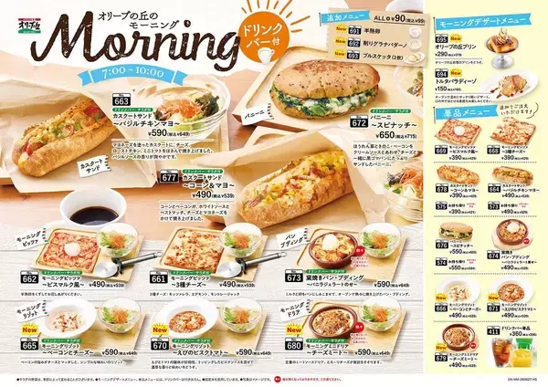 「土日の朝から駐車場に車が並ぶ…サイゼリヤにはできない"朝食"で絶対王者を脅かす｢格安イタリアンチェーン｣」の画像
