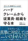 「クレーマーに｢申し訳ありません｣は絶対NG…怒鳴る客を一発で黙らせた"元ブックオフ店員の切り返し"」の画像4