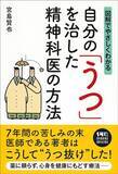 「自らのうつを治した精神科医だからこそ伝えたい…私が｢抗うつ薬｣を患者に勧めない副作用以外の重大リスク」の画像4
