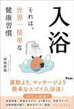 「｢疲れたからシャワーで済ませる｣は一番損…医師が｢寝る前にここだけは温めて｣と断言する体の部位【2026年1月BEST】」の画像5