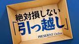「大人気の｢最上階･角部屋･大きな窓｣は最悪の組み合わせ…引越後に電気代が跳ね上がるマンションの特徴4つ」の画像1