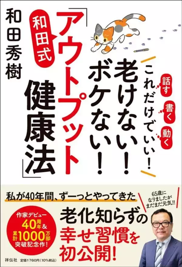 「薬を飲まなくても血糖値が半減…和田秀樹が｢最高のアンチエイジング｣と話す"たった30分の習慣"」の画像