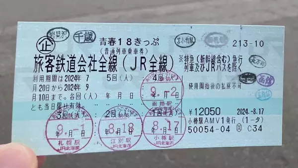 「｢青春18きっぷ離れ｣が止まらない…2年で販売数｢62万→24万枚｣に激減させたJRが選んだ"最悪の選択肢"」の画像