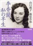 「｢中国人女優｣から日本の国会議員へ大転身…中国で｢売国奴｣と疑われた李香蘭が銃殺刑から逃れられたワケ」の画像4