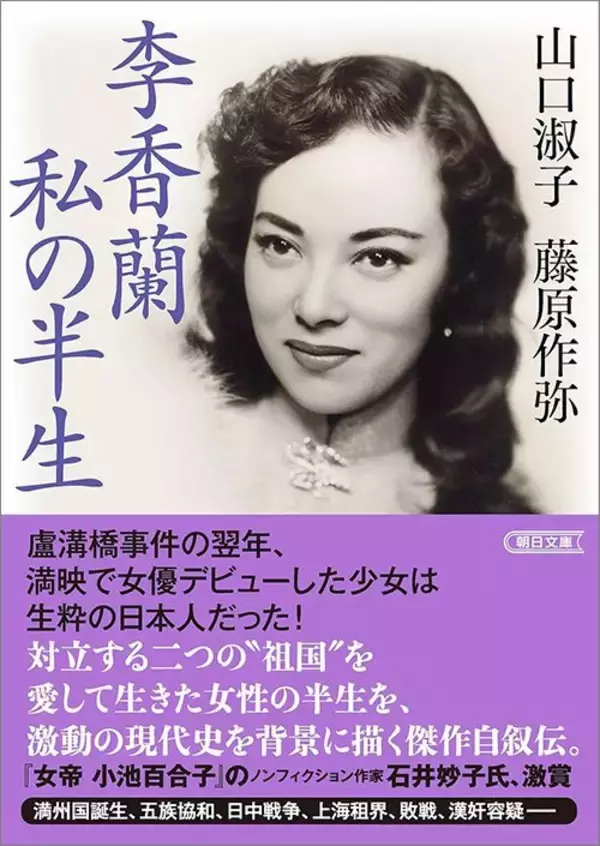 「｢中国人女優｣から日本の国会議員へ大転身…中国で｢売国奴｣と疑われた李香蘭が銃殺刑から逃れられたワケ」の画像