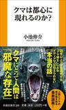 「東京はすでにクマに囲まれている…専門家が｢ここまで侵入する可能性がある｣と警鐘を鳴らす"要警戒エリア"」の画像3