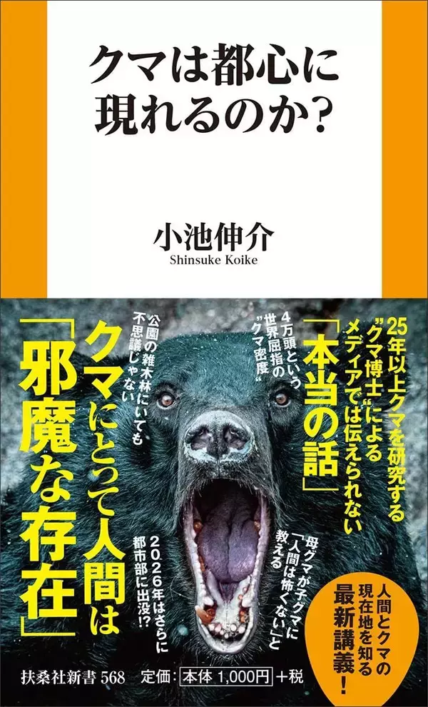 「東京はすでにクマに囲まれている…専門家が｢ここまで侵入する可能性がある｣と警鐘を鳴らす"要警戒エリア"」の画像