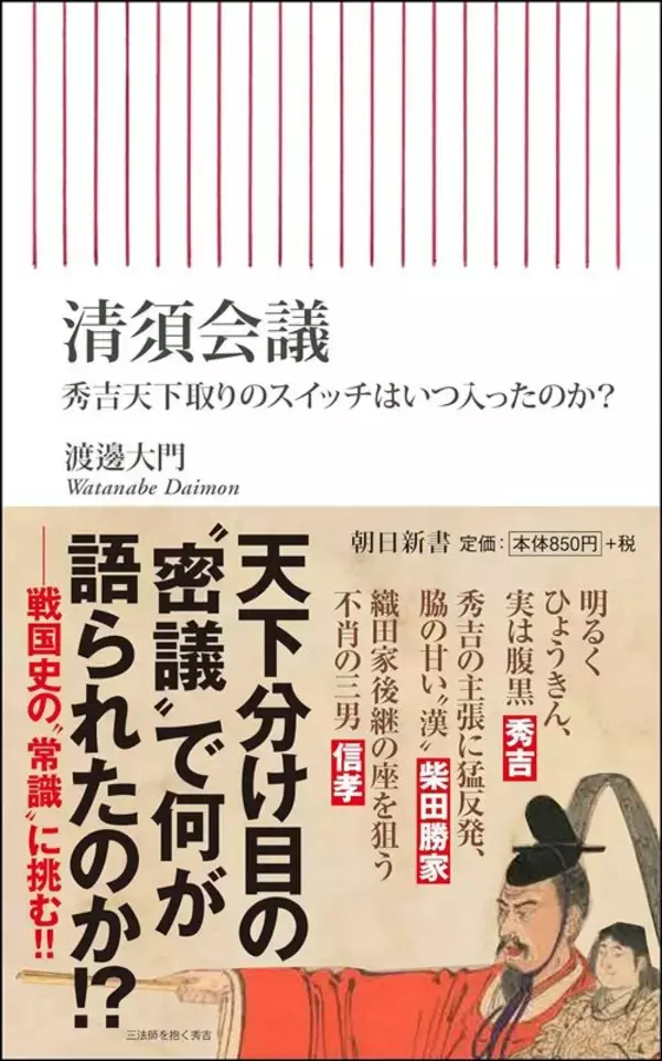 「明智光秀の首を取ったのはただの農民だった…｢仕事が早すぎる秀吉｣に完敗した裏切り者の"無残な最期"」の画像