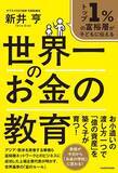 「そりゃお金に強い子が育つわ…遊園地でも博物館でもない､代々続く富裕層が休日に子供を連れていく場所」の画像3