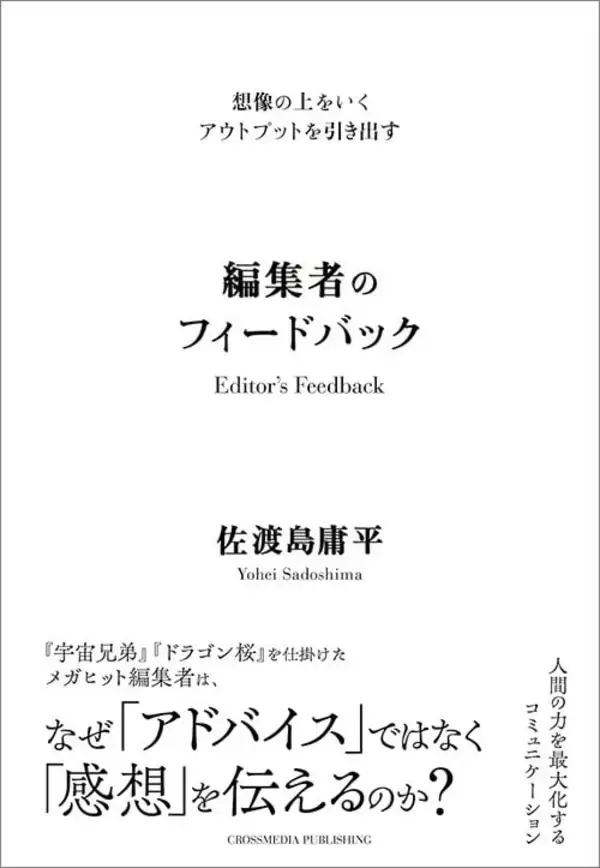 「だから『東大へ行こう』→『ドラゴン桜』になった…超一流の漫画家が"正しいタイトル"をボツにした理由」の画像