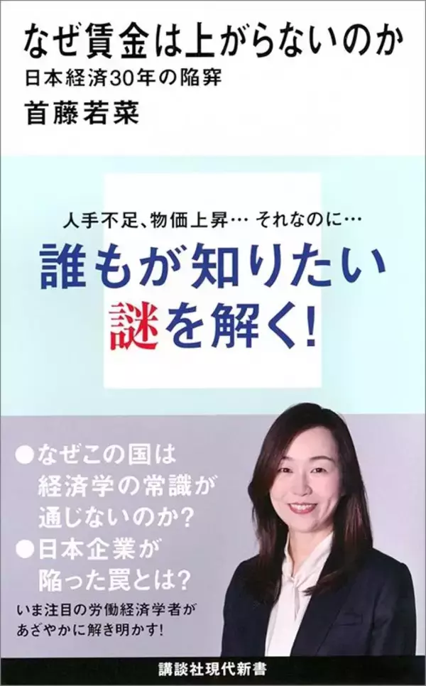 「人手不足なら給料は上がるはずなのに…経済学者が見抜いた｢賃上げできない業界｣が続出する構造的欠陥」の画像