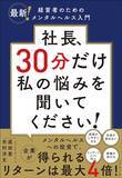 「｢うつになるのは甘えているからだ｣優秀な社員を潰す"昭和脳"経営者が抱く｢メンタルヘルス｣3つの誤解」の画像2