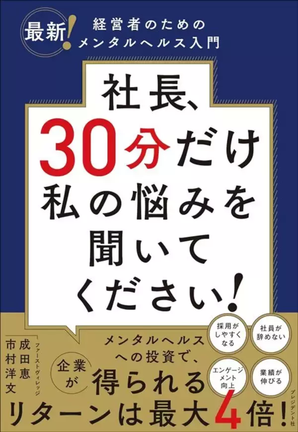 「｢うつになるのは甘えているからだ｣優秀な社員を潰す"昭和脳"経営者が抱く｢メンタルヘルス｣3つの誤解」の画像