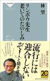 「だから同窓会なんて行くだけムダである…60代から一気に孤立し｢惨めな老後｣に転げ落ちる人の共通点【2026年1月BEST】」の画像5