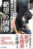 「｢安倍さんが撃たれたかもしれない｣｢え? え?｣安倍元首相銃撃事件に居合わせたベテラン記者が見た衝撃の光景」の画像4