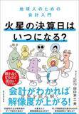 「りそな銀行は｢取り付け騒ぎ｣ではなく｢会計｣で破綻した…会計事務所が待ったをかけた財務諸表の危険な項目」の画像4
