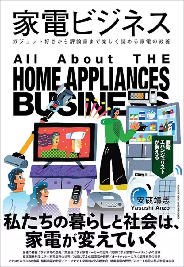 「洗濯機･掃除機は6年､ではエアコンは?…専門家｢家電の買い替え時期をすぎて使い続けると生じる大損失｣」の画像