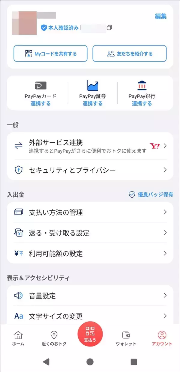 「PayPay｢他社クレカは9月から使えません｣…7400万人が使う国民的決済アプリの｢改悪｣の本当の狙い」の画像