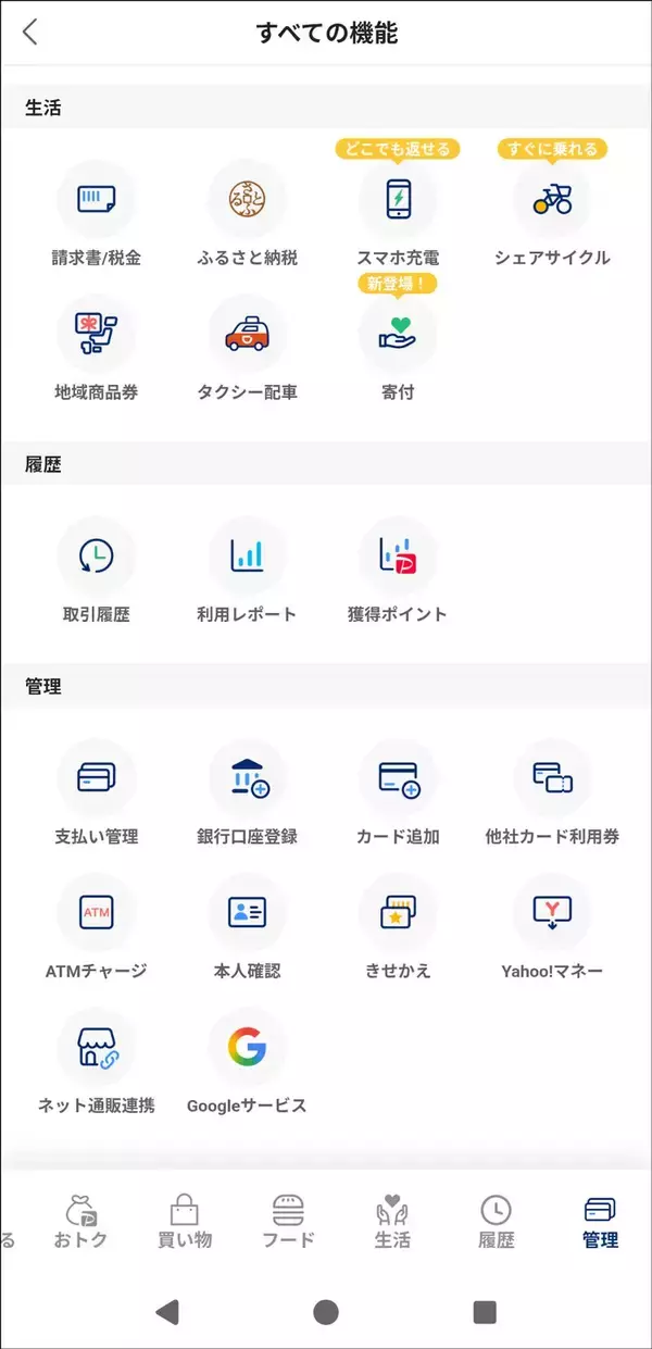 「PayPay｢他社クレカは9月から使えません｣…7400万人が使う国民的決済アプリの｢改悪｣の本当の狙い」の画像