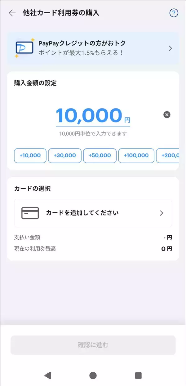 「PayPay｢他社クレカは9月から使えません｣…7400万人が使う国民的決済アプリの｢改悪｣の本当の狙い」の画像