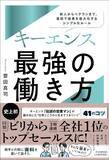 「推定年収6000万円でもスーツはヨレヨレ…キーエンス幹部が営業先で使っていた｢初対面で本音を引き出す技｣」の画像4
