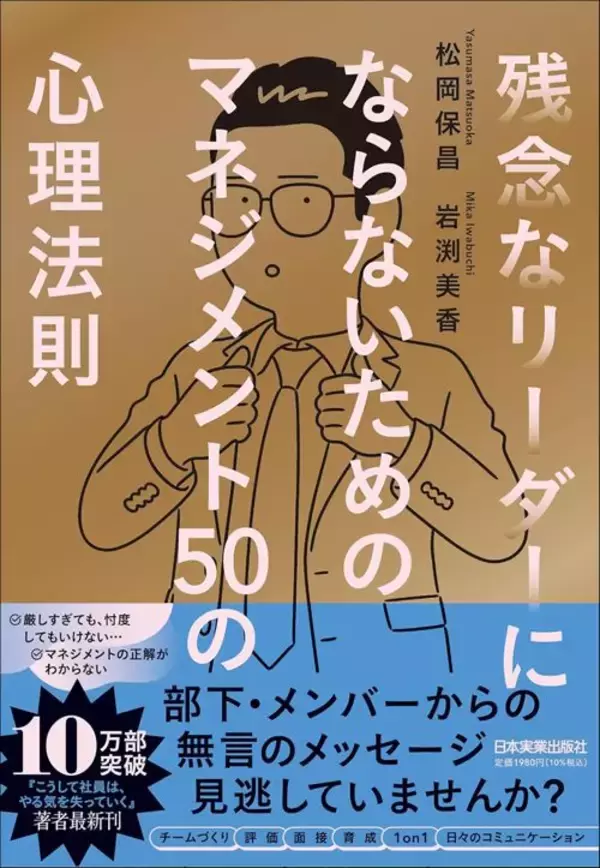 「部下に｢なぜ｣を連発してはいけない…一流の上司が｢なぜそうしたの?｣の代わりに言う｢正解フレーズ｣」の画像