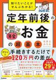 「知らないまま働き続けると大損する…｢収入が減った60～65歳｣の手取りが最大10%増える"救済制度"の名前」の画像5