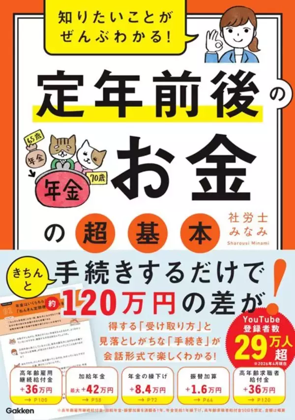 「知らないまま働き続けると大損する…｢収入が減った60～65歳｣の手取りが最大10%増える"救済制度"の名前」の画像