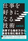 「年収でも学歴でも家庭環境でもない…2万人の実証研究が証明した｢人生の幸福度｣を決める"第3の要素"【2026年6月BEST】」の画像4
