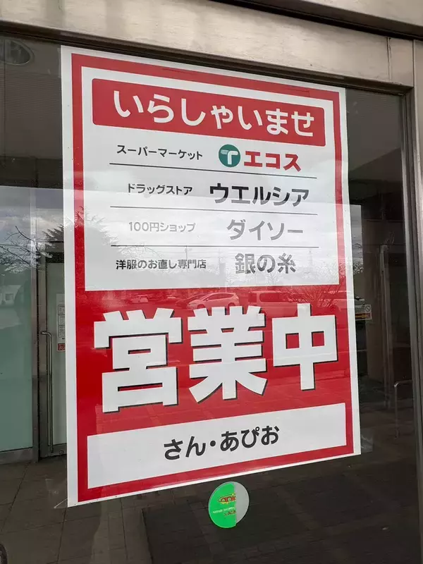 「40→4店舗に激減､館内は｢立入禁止｣の張り紙だらけ…バブル崩壊直後にできた｢茨城の廃墟モール｣のいま」の画像