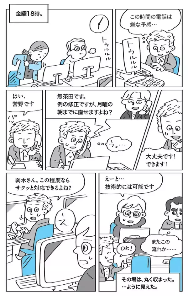 「｢なるはやで｣を使った先に過酷な残業が待ち受ける…職場で使用厳禁の"危険フレーズ"と言い換え例」の画像