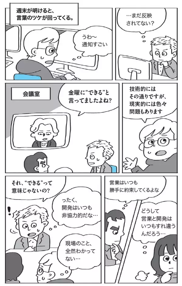 「｢なるはやで｣を使った先に過酷な残業が待ち受ける…職場で使用厳禁の"危険フレーズ"と言い換え例」の画像