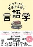 「｢少し残業してもらえない?｣と言われたら…言語学者が伝授｢角を立てずにキッパリ断る鉄板フレーズ｣」の画像3