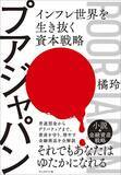 「"ほとんど価値のない持ち家"に監禁されて老いていく…橘玲｢働いても働いても貧乏になる日本の末路｣」の画像3
