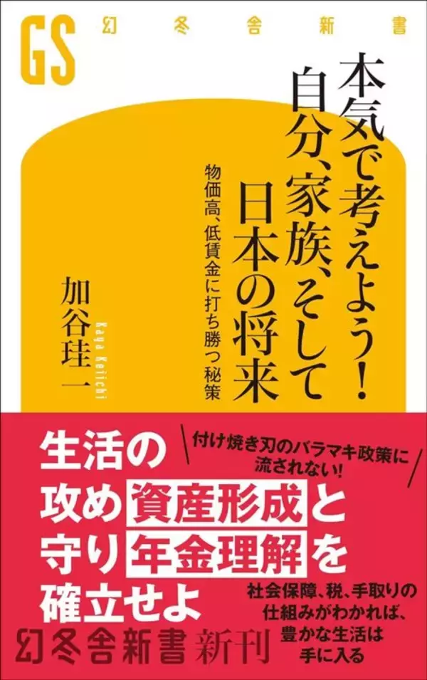 「変動金利で家を買った人に悪夢が待つ…経済評論家｢日銀が10年600兆バラ撒いて賃金が上がらない日本の末路｣」の画像