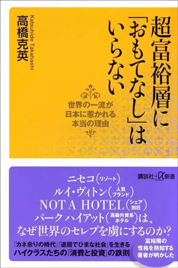 「海外の超富裕層｢日本の地方には行きたくない｣…老舗旅館の｢最高のおもてなし｣よりマリオットを選ぶワケ」の画像