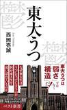 「｢私立中高一貫校→東大｣の首都圏エリートほど解けない…2016年度東大入試の地理で出題された"超難問"」の画像3