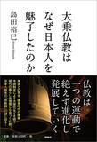 「｢神社とお寺の違い｣を一言で説明できるか…｢神道と仏教の違い｣より分かりやすい宗教学者の回答」の画像5