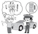 「二人乗り3000円､イヤホン･傘差し5000円､信号無視6000円…4月に激変した自転車｢青切符｣で最も高い反則金とは」の画像5