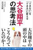 「記憶力は20代で賞味期限切れだが…40代を超えても成長する人と大谷翔平に共通する｢能力｣とは」の画像3