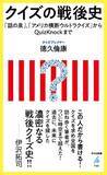 「｢日本初のクイズ番組｣の裏にはGHQがいた…現代のテレビでは絶対に放送できない｢斬新すぎる設問｣とその答え」の画像5