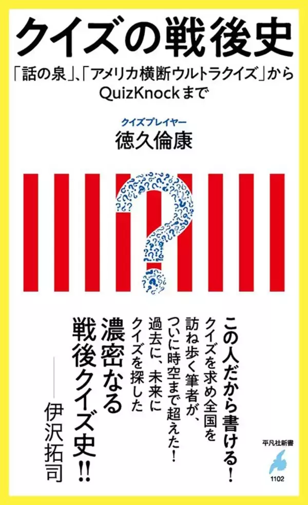 「｢日本初のクイズ番組｣の裏にはGHQがいた…現代のテレビでは絶対に放送できない｢斬新すぎる設問｣とその答え」の画像